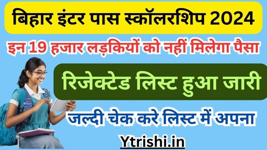 Bihar Inter Pass Scholarship 2024 Rejected List