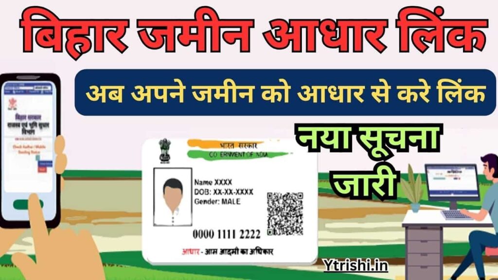 Bihar Jamin Aadhar Link