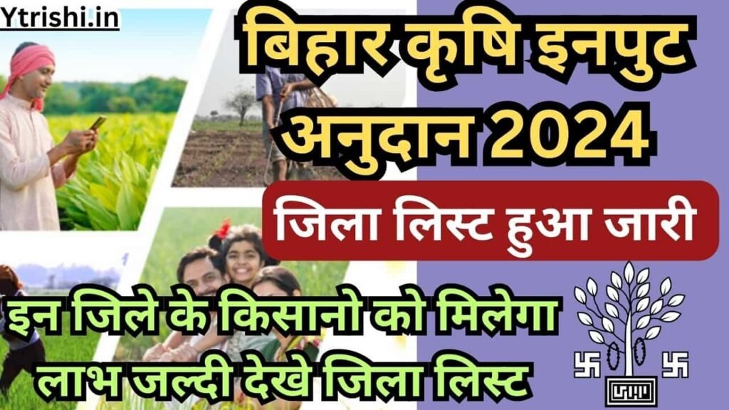 Bihar Krishi Input Anudan 2024 District List