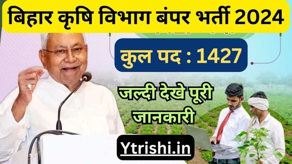 Bihar krishi Vibhag Vacancy 2024