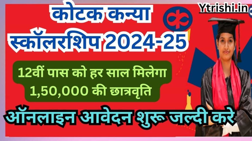 Kotak Kanya Scholarship 2024-25