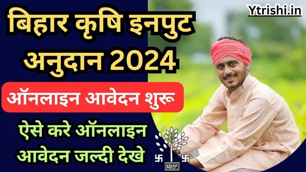 Bihar Krishi Input Anudan 2024 Apply Online