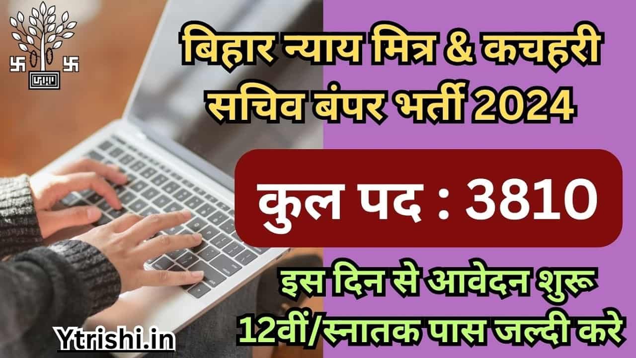 Bihar Nyay mitra And Kachahri Sachiv Vacancy 2024