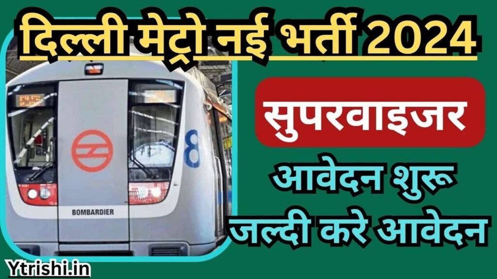 Delhi Metro Recruitment 2024