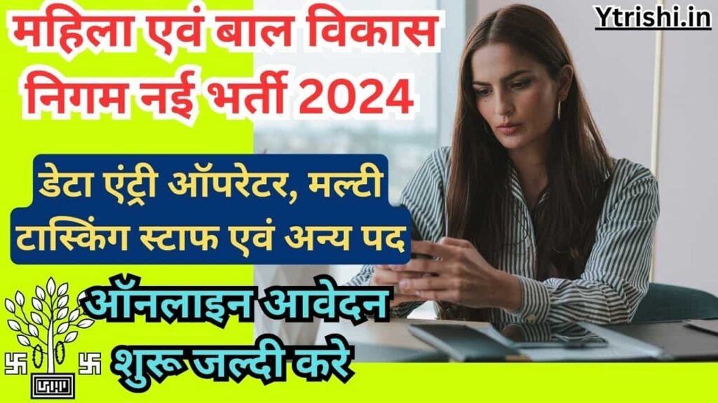 Bihar WCDC Vacancy 2024