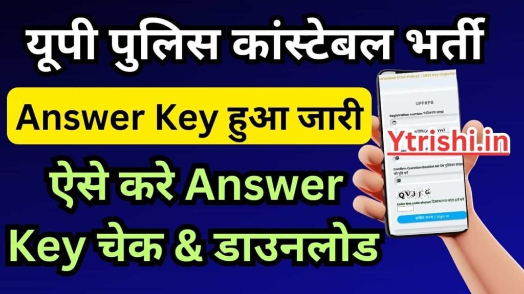 UP Police Constable Answer Key 2024