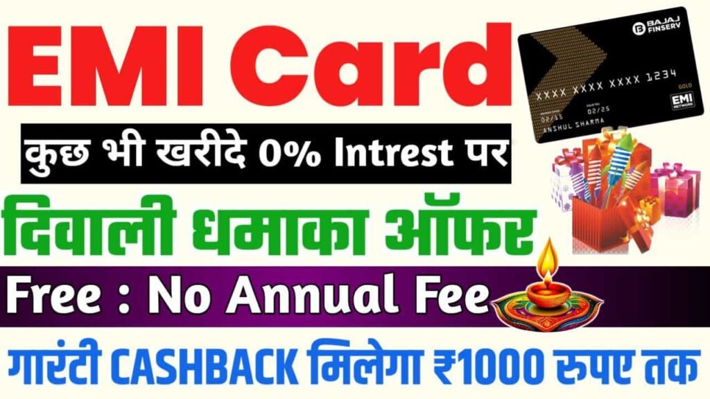 Bajaj Insta EMI Card Online