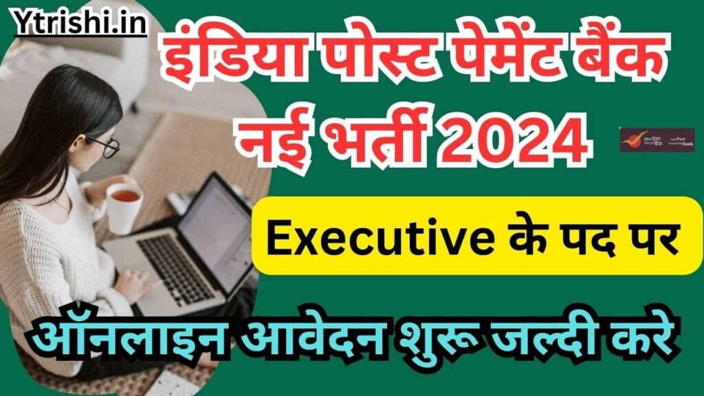 IPPB GDS Recruitment 2024