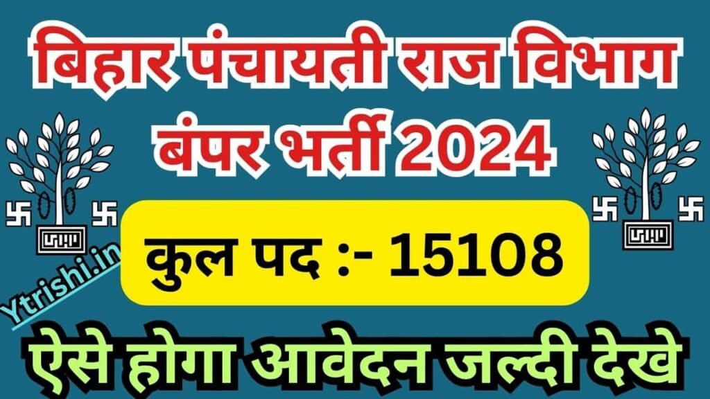 Bihar Panchayati Raj Vibhag Bharti 2024