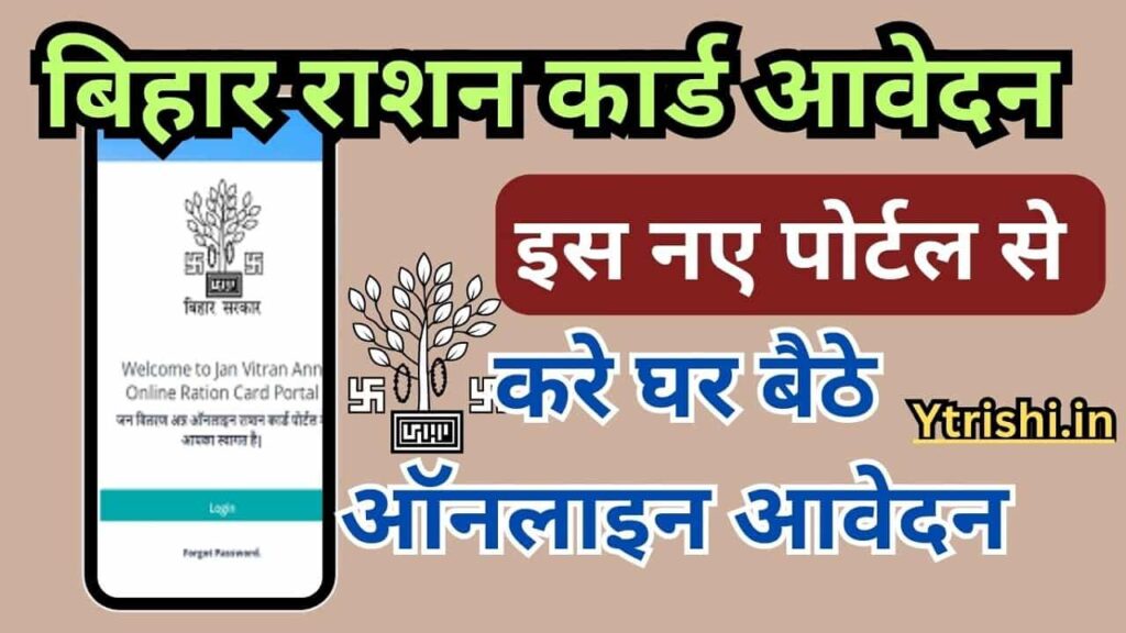 Bihar Ration Card Online Apply 2024