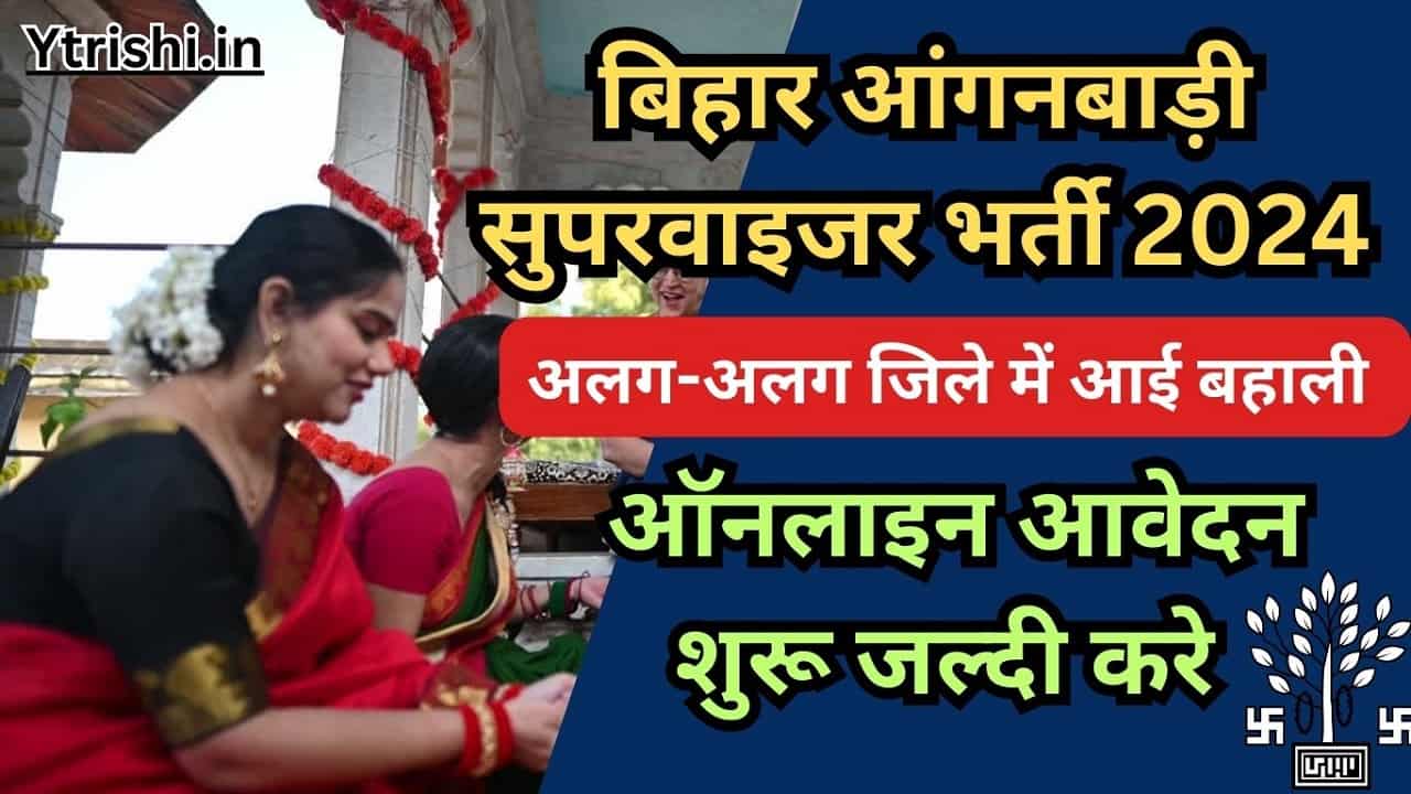 Bihar Anganwadi Supervisor Bharti 2024