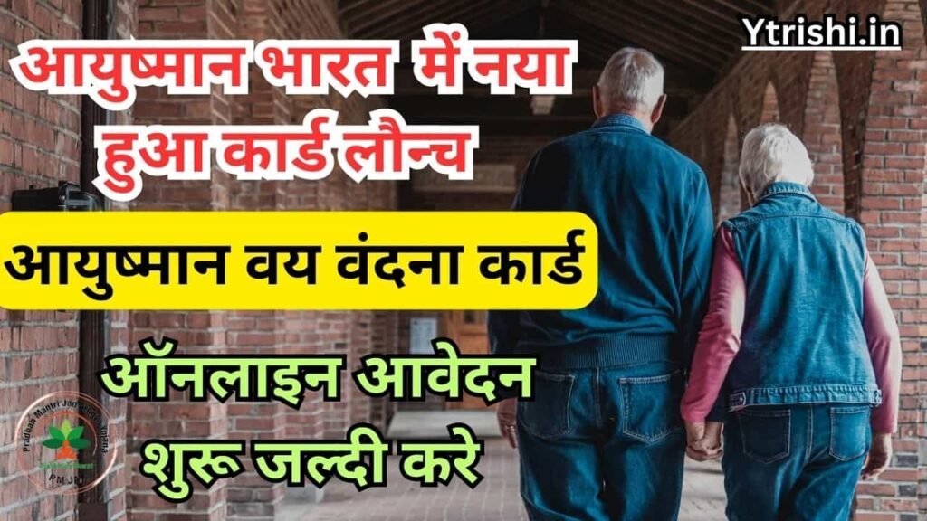 Ayushman Bharat Yojana Senior Citizens