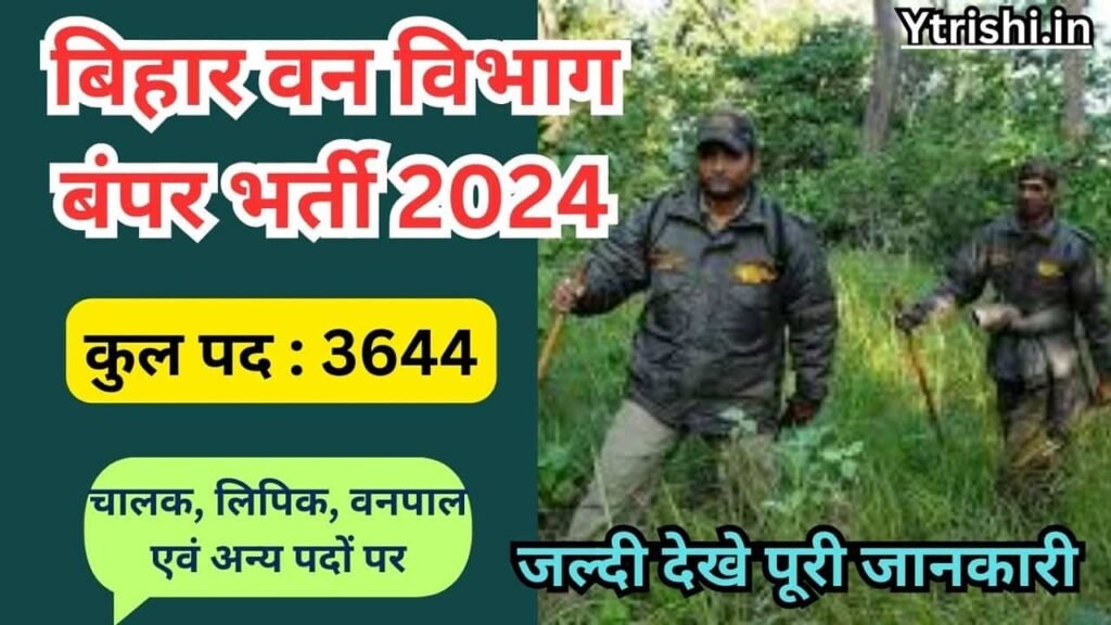 Van Vibhag Recruitment 2024