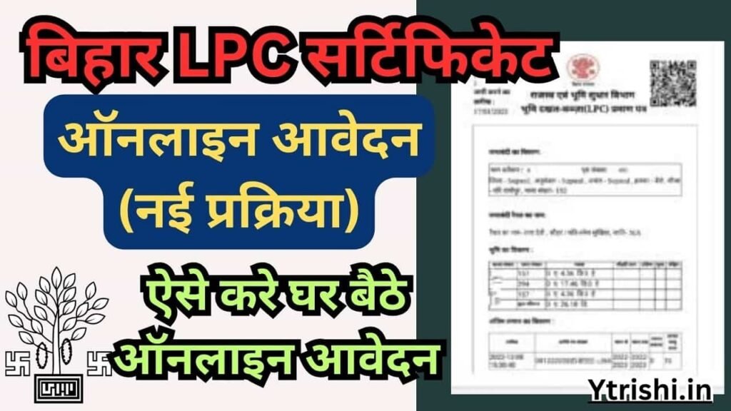 Bihar LPC Online Apply New Process