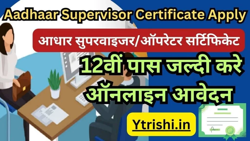 Aadhaar Supervisor Certificate Apply Online 2024