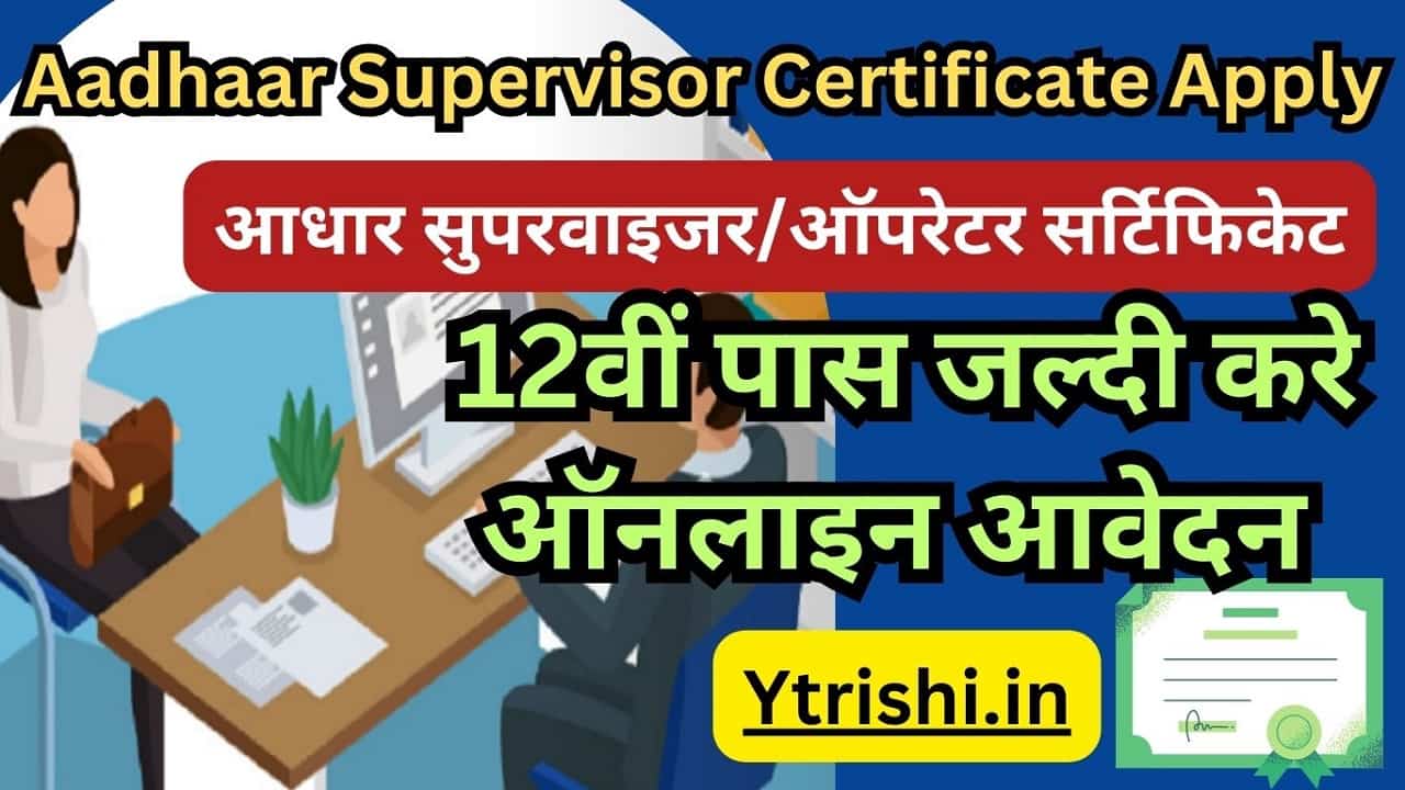 Aadhaar Supervisor Certificate Apply Online 2024