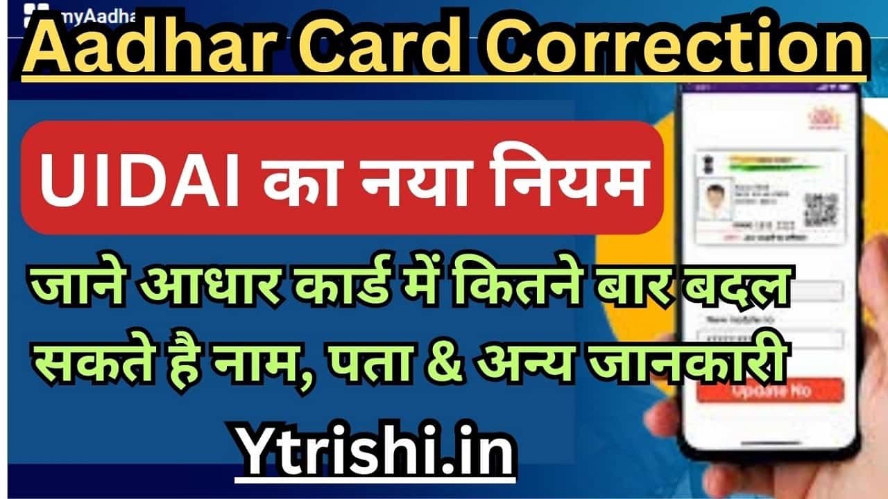 Aadhar Card Correction