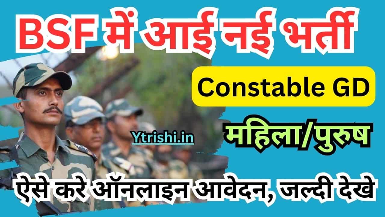 BSF Constable Recruitment 2024