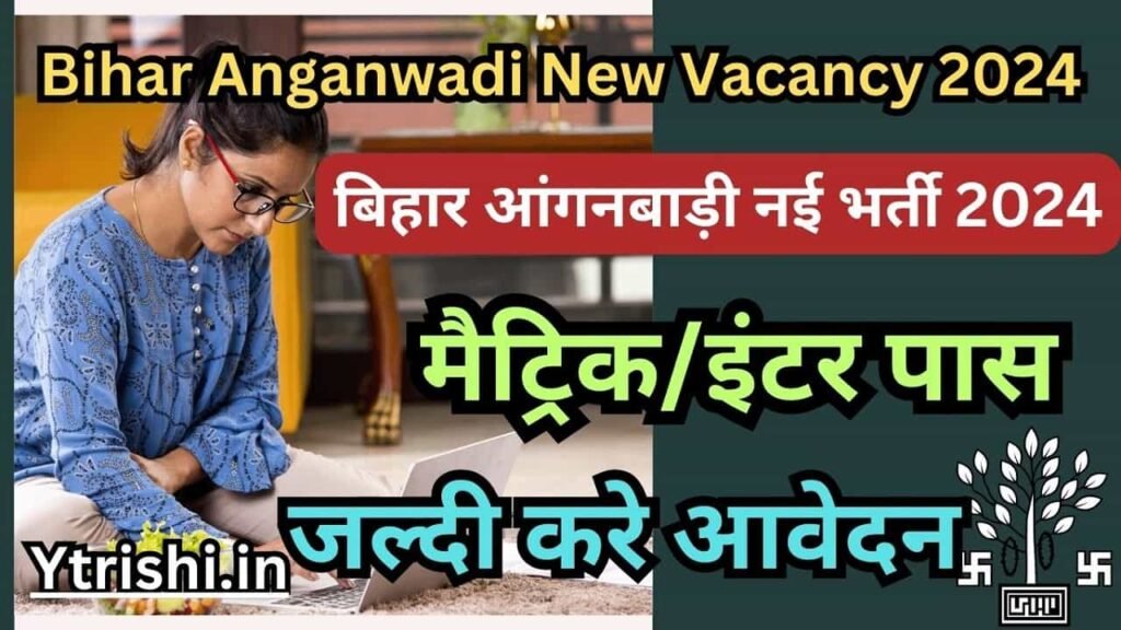 Bihar Anganwadi New Vacancy 2024