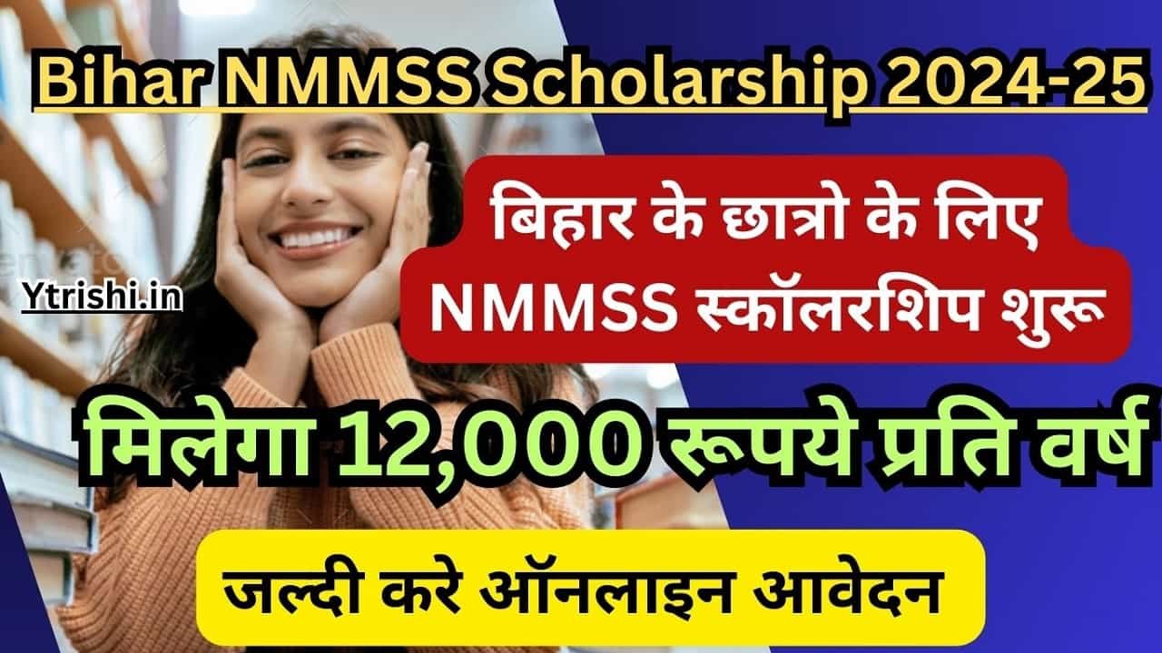 Bihar NMMSS Scholarship 2024