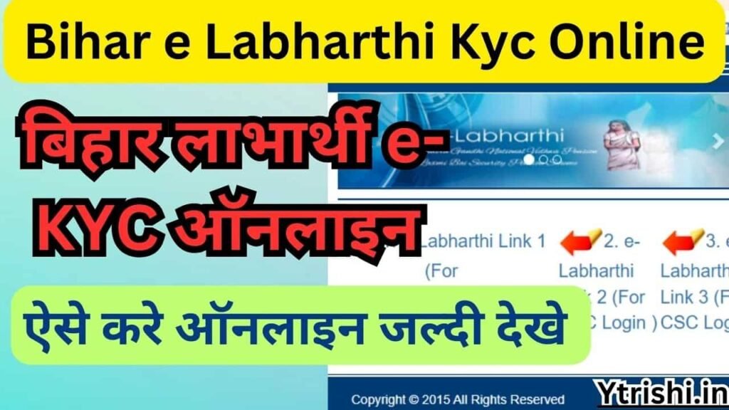 Bihar e Labharthi Kyc Online