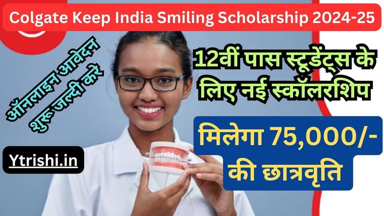 Colgate Keep India Smiling Scholarship 2024-25