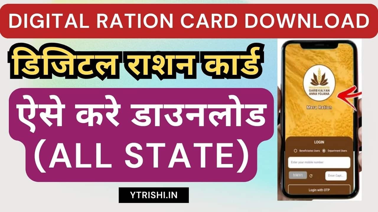 Digital Ration Card Download
