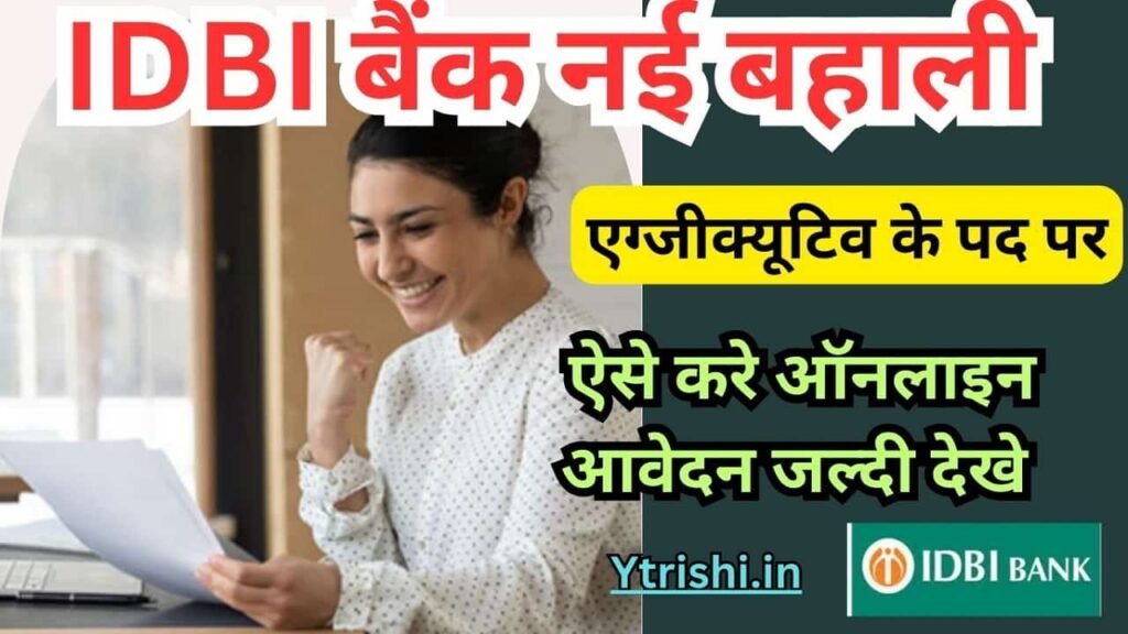 IDBI Bank Executive Recruitment 2024