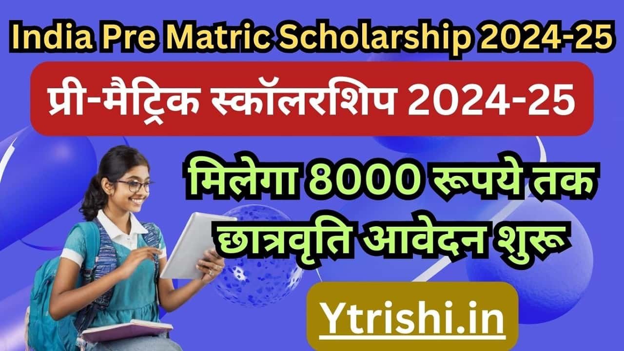 India Pre Matric Scholarship 2024-25