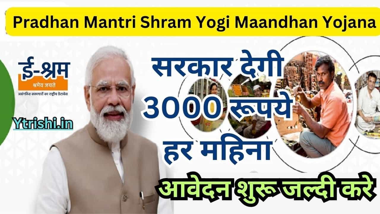 Pradhan Mantri Shram Yogi Maandhan Yojana