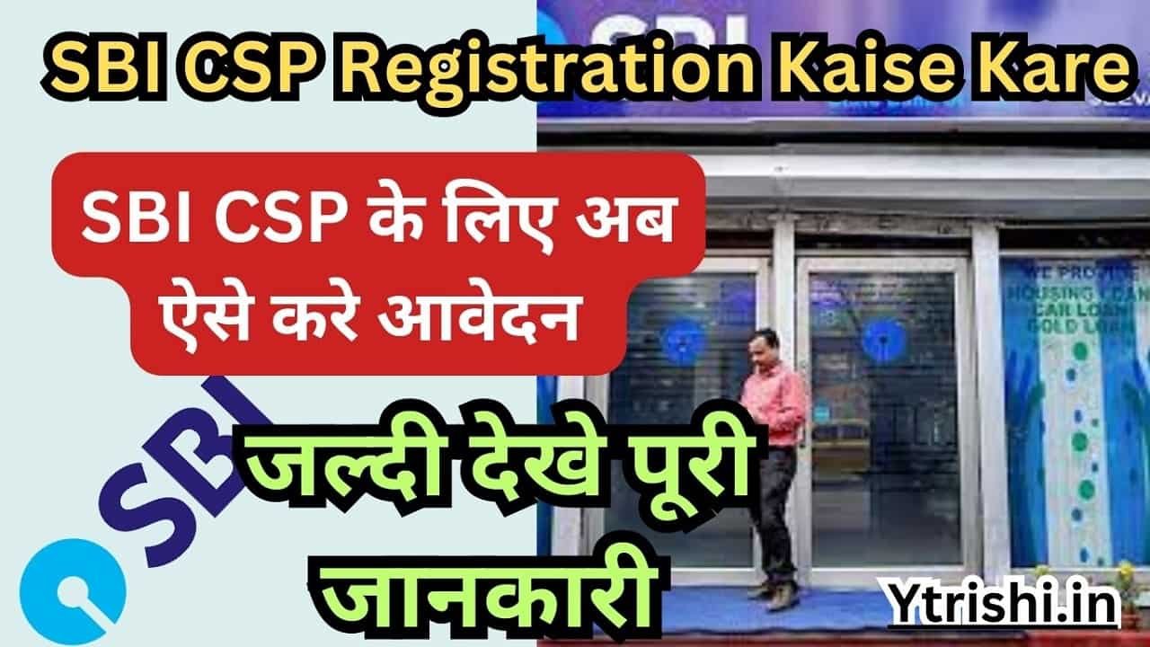 SBI CSP Registration Kaise Kare