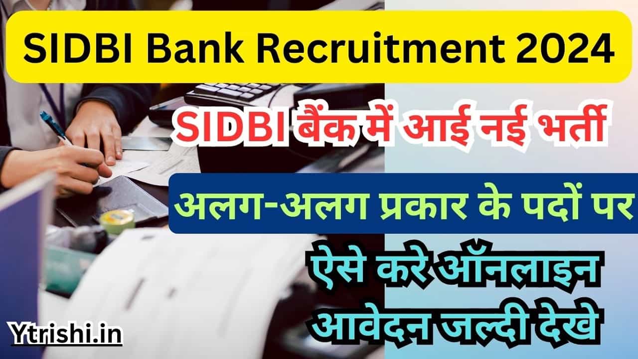SIDBI Bank Recruitment 2024