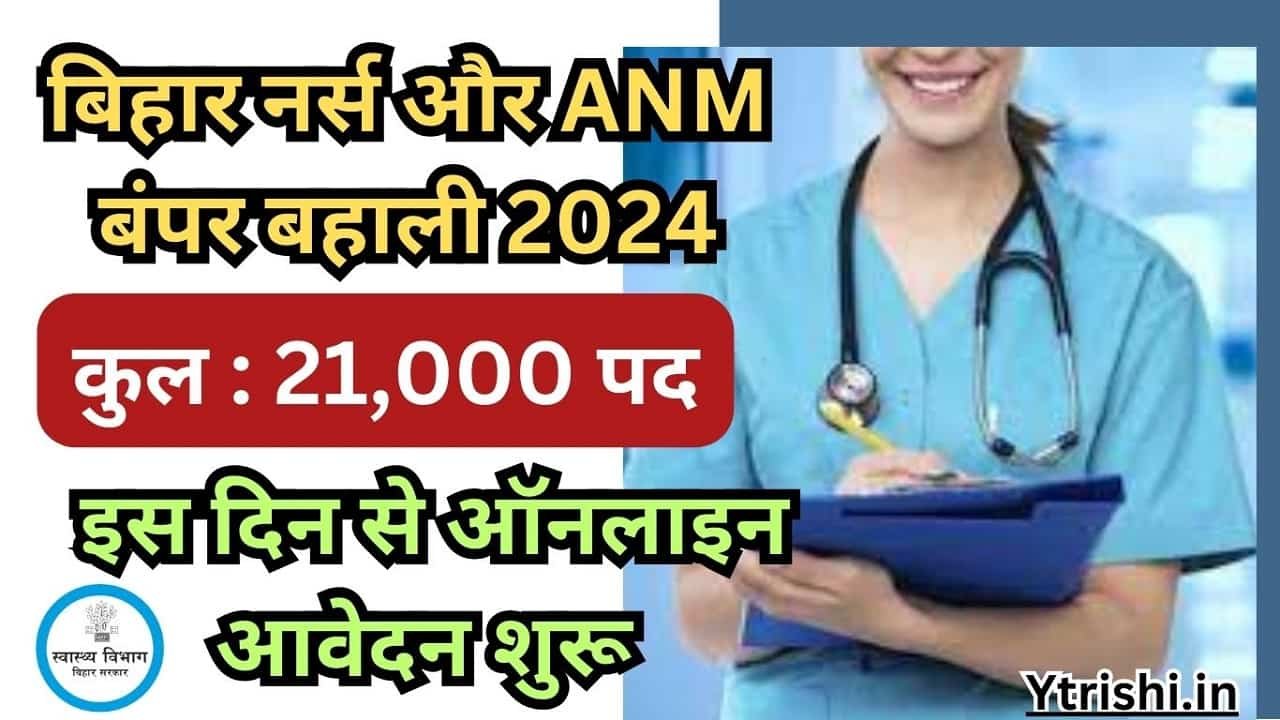 Bihar ANM Recruitment 2024