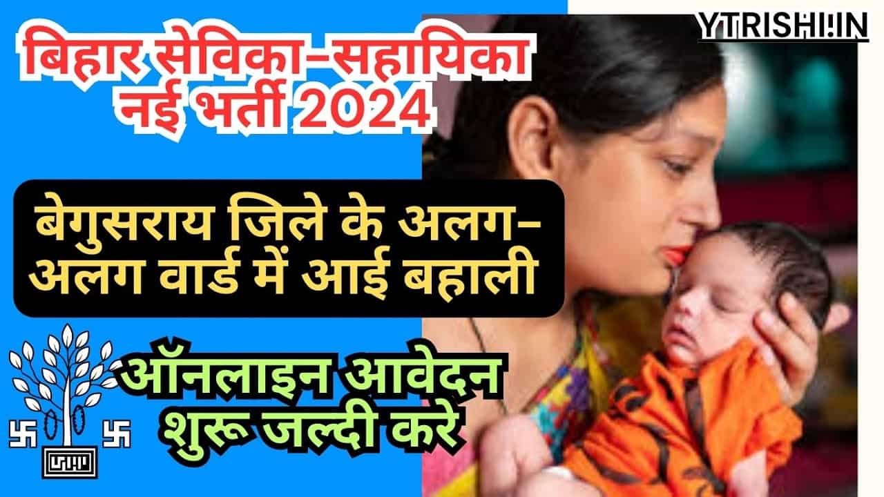 Bihar Anganwadi Sevika Sahayika Vacancy 2024 Begusarai