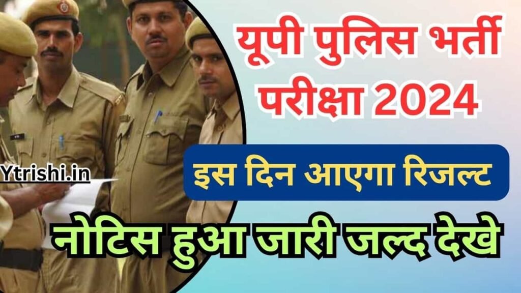 UP Police Result 2024