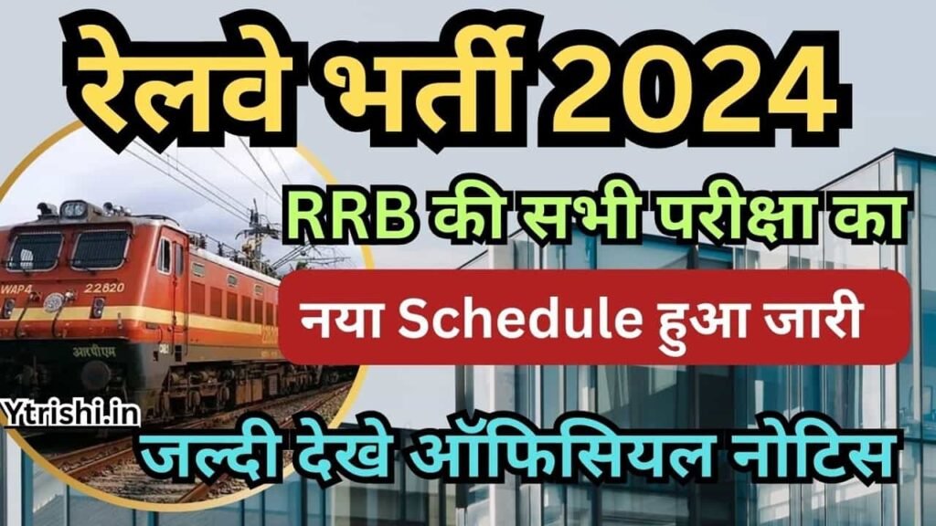 Railway All Exam Date