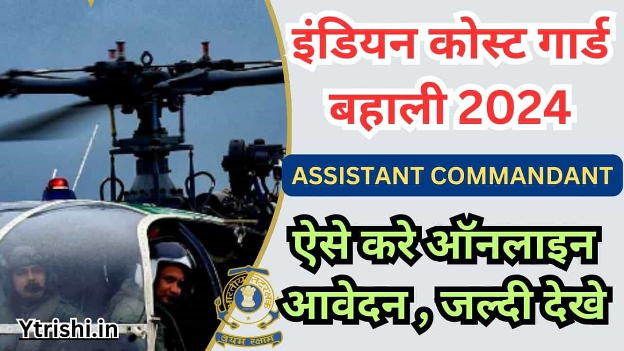 ICG Assistant Commandant Recruitment 2024