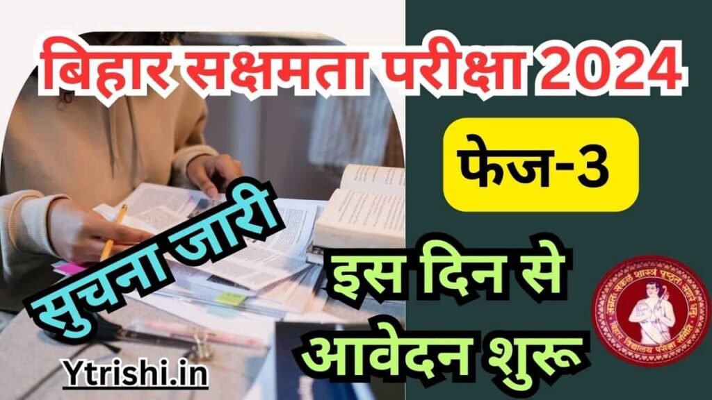 Bihar sakshamta pariksha 3 online form 2024