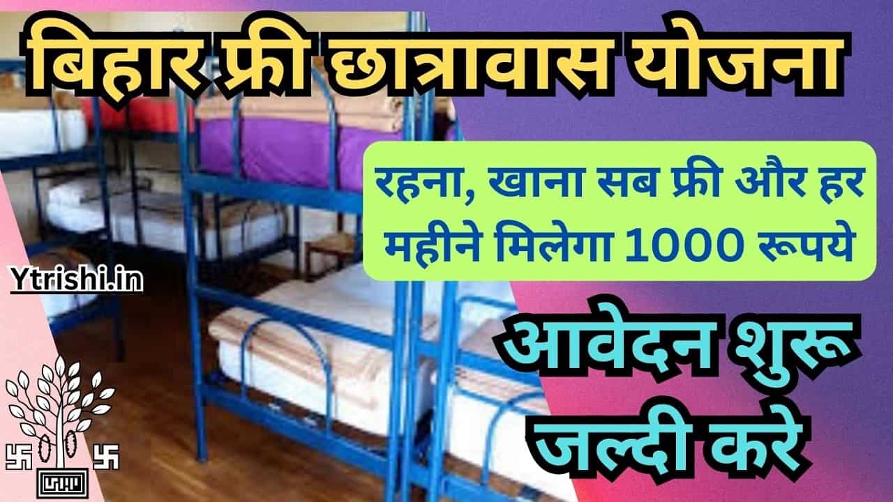 Bihar Free Chhatrawas Yojana 2024