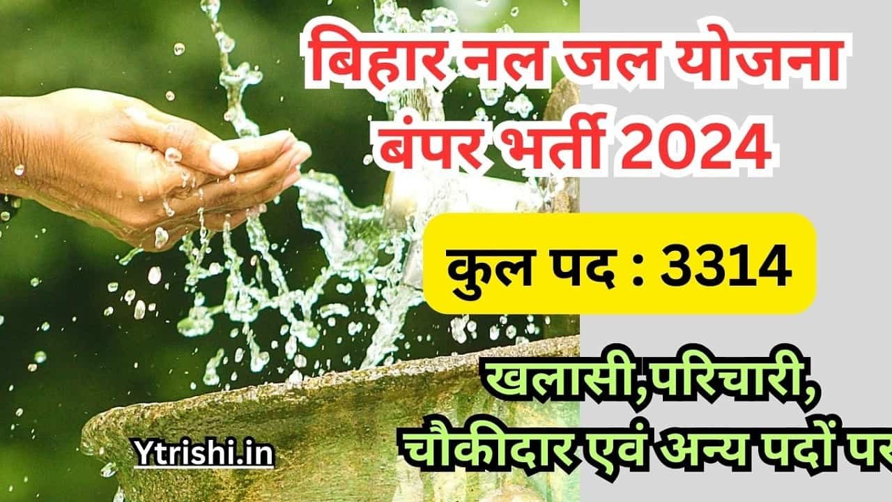 Bihar Nal Jal Yojana Bharti 2024