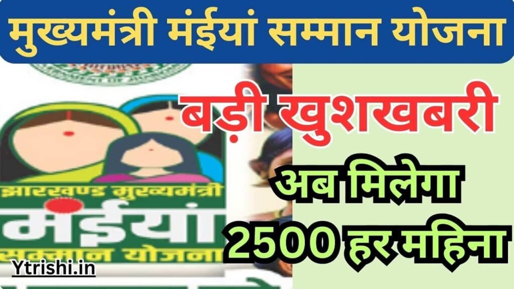 Maiya Samman Yojana 2024