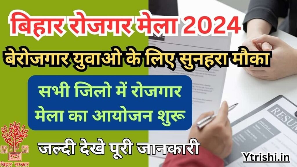 Bihar Job Camp 2024