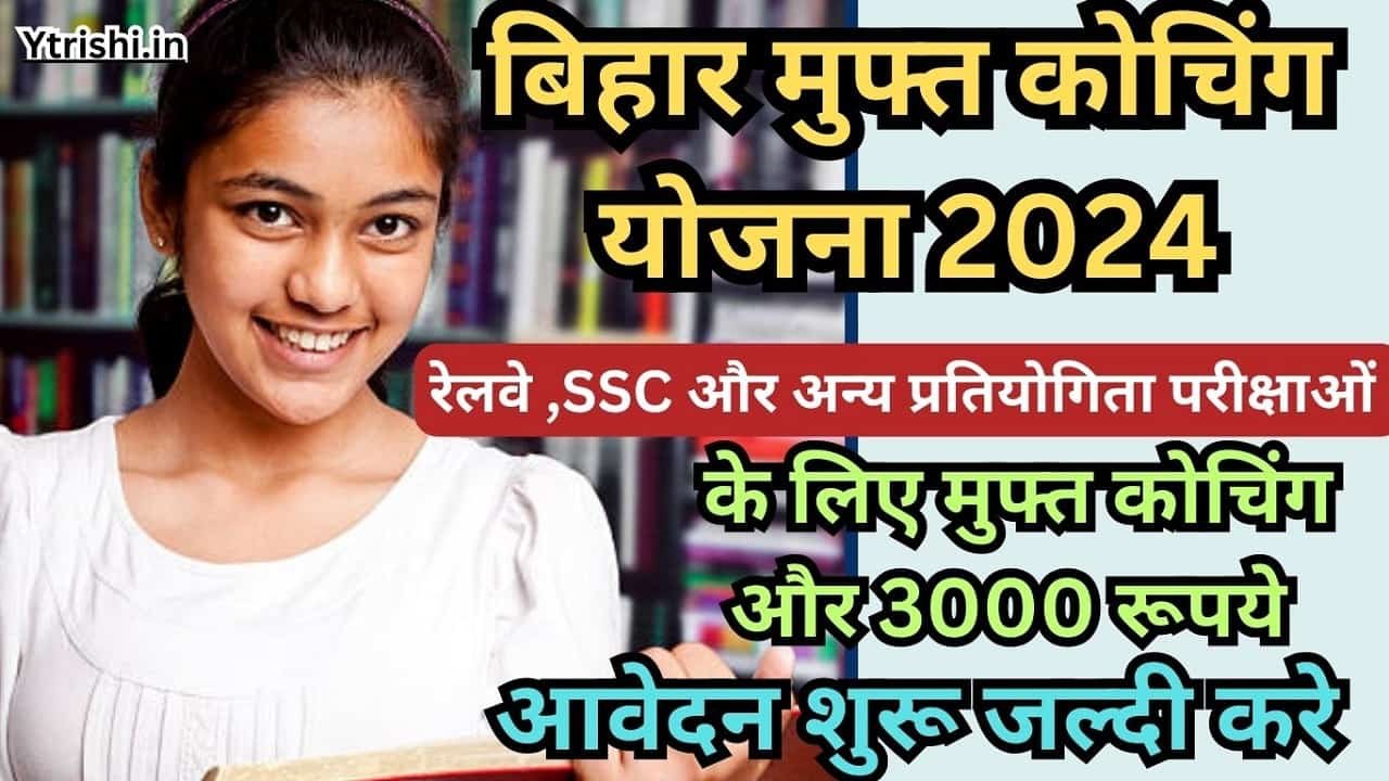 Bihar Free Coaching Yojana 2024