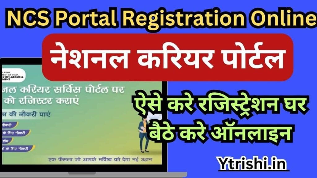 NCS Portal Registration Online