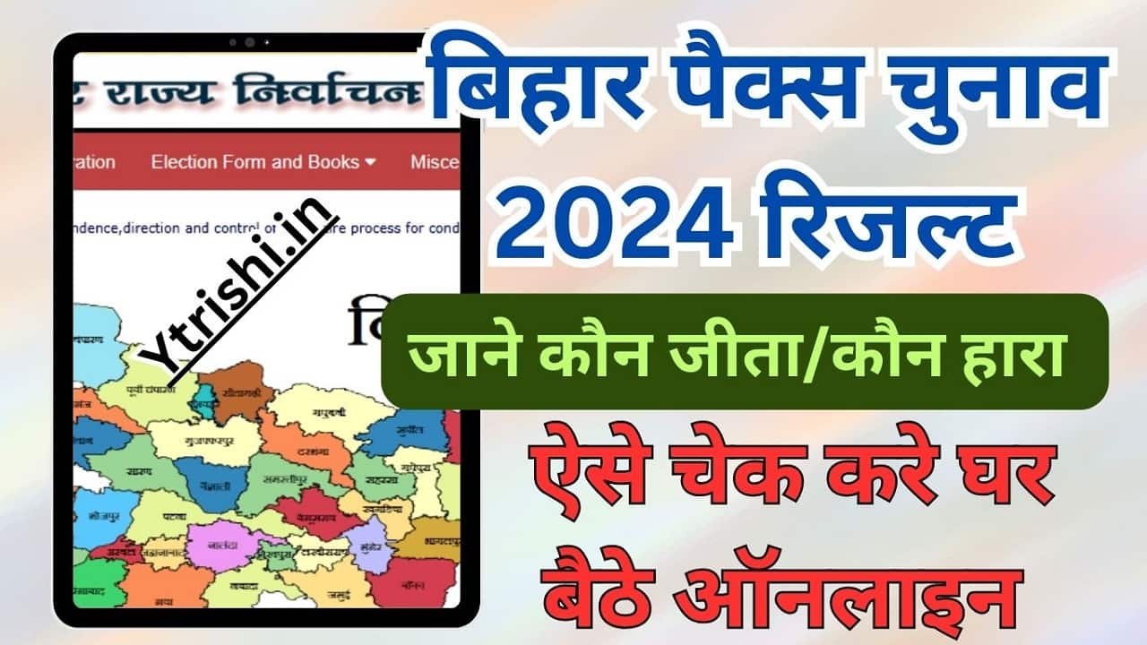 Bihar Pacs Election 2024 Result