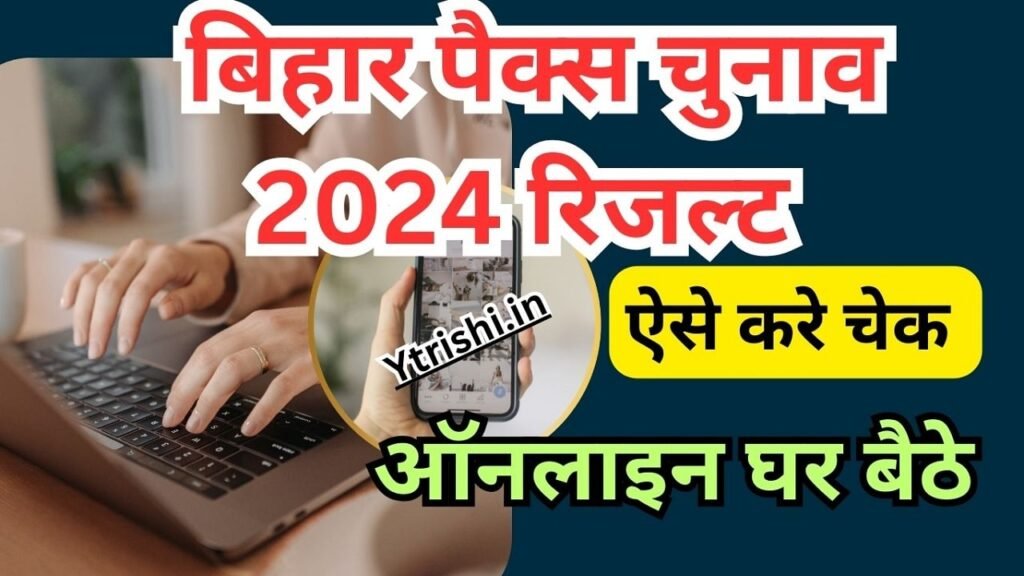 Bihar Pacs Chunav Result 2024