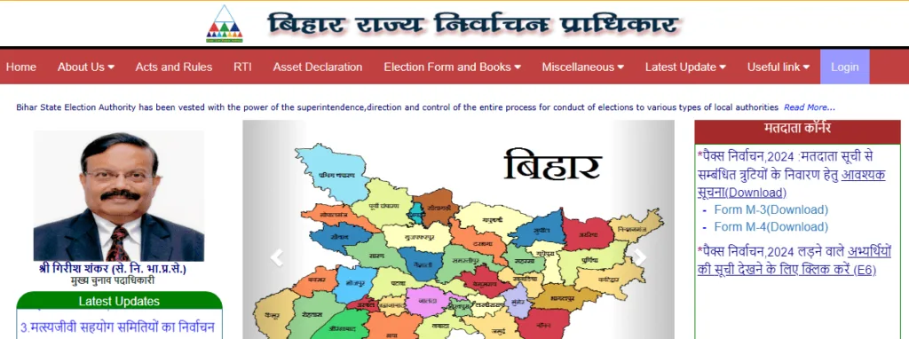 Bihar Pacs Chunav Result 2024