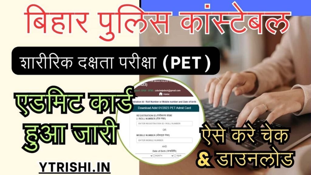 CSBC Bihar Police PET Admit Card 2024