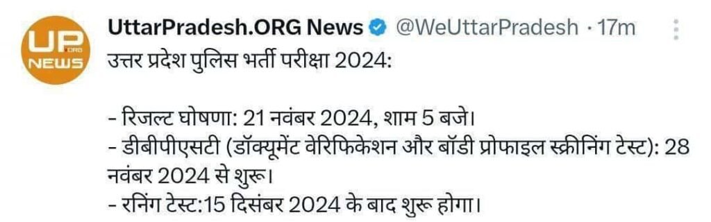 UP Police Result 2024