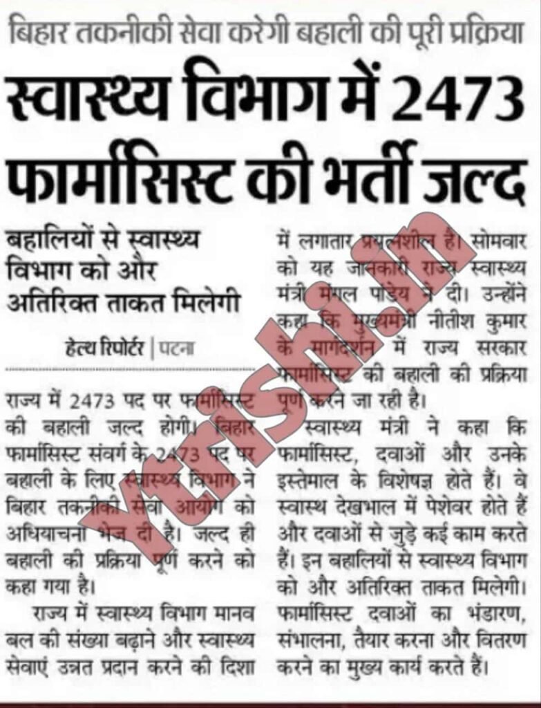 Bihar Pharmacist Vacancy 2024